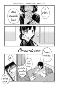 เกี่ยวเบ็ด | [smooth (Nakamura Kuzuyu)] Dreamin