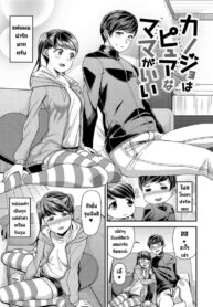 เก็บซิงเธอไว้เย็ดแม่เธอก่อน [Satsuki Imonet] Kanojo wa Pure na Mama ga Ii (Chiteki Seikatsu)