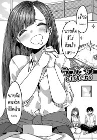 เก็บทั้งพี่ทั้งน้อง [Tsukuha] Love Hame Sisters