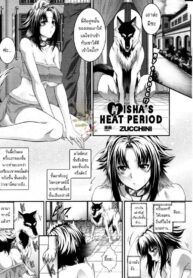 เข้ากันได้ดี [Zucchini] Misha’s Heat Period (2)