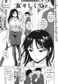 เข้าใจผิด คิดว่าเป็นอย่างนั้น [Ishikawa Shisuke] Effeminately