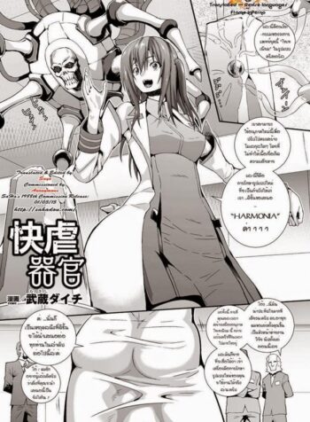 เครื่องกระตุ้นอารมณ์ [Musashi Daichi] Kaigyaku Kikan | Pleasure Oppression Organ (Bessatsu Comic Unreal Noukan Acme Hen Digital Ban Vol. 2) (2)