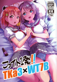 เครื่องดื่มเพิ่มของดี | (C96) [Shiitake Nouen (kanabun)] Fight 1-patsu!! TKa3 x WT7B (Love Live!, Love Live! Sunshine!!)