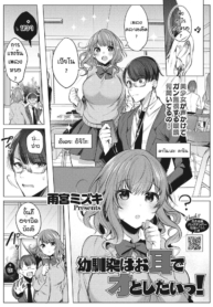 เคลียร์หูด้วยเสียง [Amamiya Mizuki] Osananajimi wa o mimi de oto shitaitsu