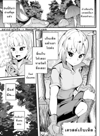 เควสต์เก็บเห็ด [Totorina] Ikinokoritai Mushroom Collection Quest (COMIC Necrosis Vol. 12) (2)