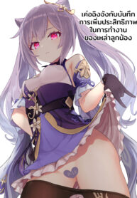 เค่อฉิงจังกับบันทึกการเพิ่มประสิทธิภาพในการทำงานของเหล่าลูกน้อง