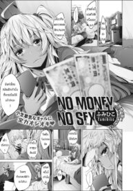 เงินมาก็เซ็กส์ได้ [Fumihiko] No Money No Sex (2)