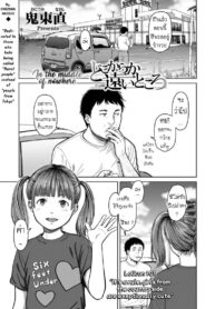 เงียบสงบ ไม่ได้ดีกับทุกคน [Onizuka Naoshi] Doko kara ka Tooi Tokoro | In the middle of nowhere (COMIC LO 2022-10)