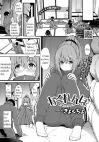 เงียบไว้ แซ่บในห้องพัก [Kyockcho] Kakurenbo (2)