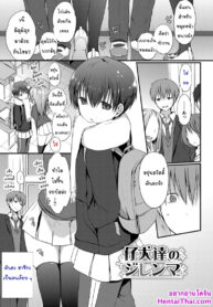เงื่อนไขของความรัก | [Nanigawa Rui] Koinutachi no Dilemma – dilemma of puppies (COMIC BAVEL 2020-01)