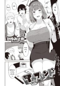 เจอกันครั้งแรกก็จัดสะแล้ว [Kayumidome] TransSexual Friend