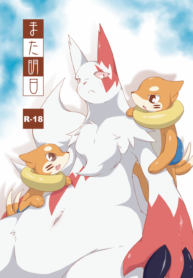 เจอกันพรุ่งนี้นะ | [Umiitati (Biidama)] Mata Ashita (Pokémon)