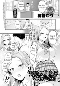เจอกันอีกครั้ง [Umemiyakou] Hisashiburini saikai osananajimi ga gal ni natteita (2)