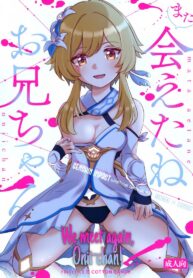 เจอกันอีกครั้งเเล้วนะ พี่ชาย (Chojin no Eichi 2022) [Cotton Candy (Wata, Ame)] Mata Aetane Onii-chan | We Meet Again, Onii-chan! (Genshin Impact)