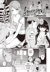 เจอรักคนใหม่ หัวใจว้าวุ่น [Hamao] Straying (2)