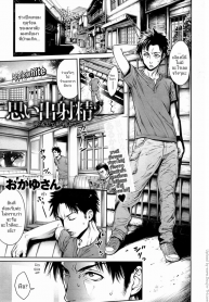 เจออีกทีอึ้มขึ้นนะ [Okayu-san] Ejaculation Memory (2)