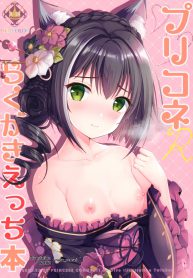 เจอเธอคิดอยู่เรื่องเดียว (SC2020 Spring) [TwinBox (Hanahanamaki, Sousouman)] PriConne Rakugaki Ecchi Bon (2)