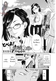 เจอแบบนี้ไม่อยากตาย [Teri Terio] Tobeyo! Makeinu-kun (COMIC HOTMILK 2018-05) (2)