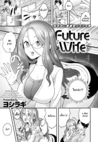 เจาะเวลามาหารัก [Yoshiragi] Future Wife (2)