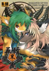 เจ้าคือตัวแทน | (C83) [MAD-PUPPY (Date Natsuku)] Gogyou Ryu Engi Ichi ~Kuro no Shou~