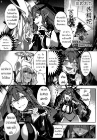 เจ้าคือทายาทคนต่อไป | [Hyoui Lover (Duokuma)] Nerawareta Yousei Hi | The Targeted Fairy Princess (TSFGO Tasha-kei TSF Anthology) (Fate/Grand Order)