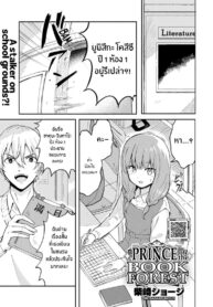 เจ้าชายแห่งป่าหนังสือ [Shibasaki Syouzi] Hon no Mori no Ouji-sama | Prince of the Book Forest (COMIC HOTMILK 2013-01)