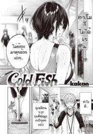 เจ้าพ่อฮาเร็มหน้าซื่อ [Kakao] Gold Fish (2)