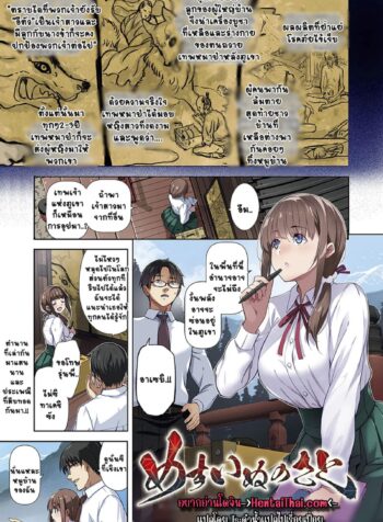 เจ้าสาว(อีตัว)หมาป่า [Inue Shinsuke] Mesuinu no Sato Bitch Village (COMIC ExE 50) (2)