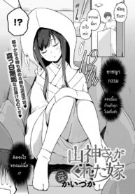 เจ้าสาวเดลิเวอรี่ [Kaiduka] Yamagami-san ga Kureta Yome | The Bride Gifted by Yamagami-san (COMIC Anthurium 2017-06)