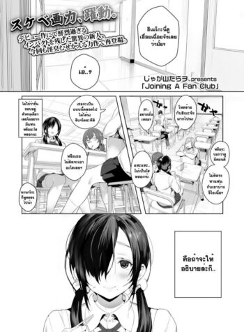 เจ้าหญิงของทุกคน [Jagayama Tarawo] Joining A Fan Club (COMIC Koh 2018-02) (2)