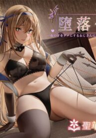 เจ้าหญิงอัศวินผู้เสียสละ | [Seika Kairaku Shoten (Akausu Ko)] Daraku Taishitsu -Onnanoko o Dame ni Suru Oji-san ni Tsukamatte Shimau Hime Kishi Monogatari-