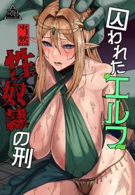 เจ้าหญิงเอลฟ์ถูกพิชิตเเล้ว [Mainichi Angel]