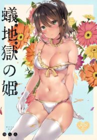เจ้าหญิงใต้ดิน (C94) [MoonPhase (Yuran)] Ari Jigoku no Hime | Princess of the Antlions