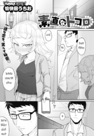 เชื่อมความสัมพันธ์ทางทวาร [Yukaida Uchio] Sunao na tokoro