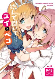 เชื่อมสายสัมพันธ์รัก [Dai-kotetsu Dan (92M)] Musunde Hiraite Yui to Peko (Princess Connect! Re:Dive)