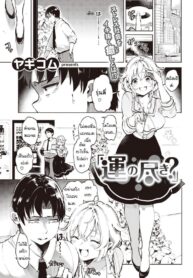 เชื่อเรื่องดวงไหมคะ [Yagikomu] Un no Tsuki (2)