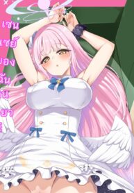 เซนเซย์ของฉันคนเดียว | (Sensei no Archive 3) [Ryuukakusan Nodoame (Gokubuto Mayuge)] Watashi dake no Sensei… (Blue Archive)
