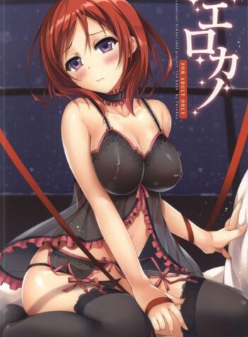 เซอร์วิสแบบสดๆ Erokano (Love Live!)