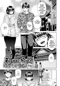 เซ็กซ์เฟรนด์เซอร์ไพรซ์ | [Koharu Nanakusa] Friend Sex Surprise (Seme Joshi Shijou Shugi) (2)
