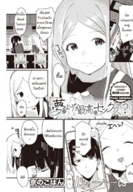 เซ็กส์ที่สุดยอดราวกับฝัน [Miyako no Gohan] Yume no You na Saikou no Sex (2)