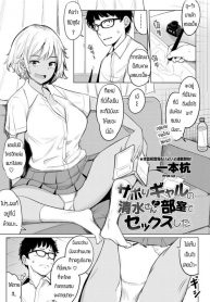 เซ็กส์เฟรน [Ippongui] Sabori Gal no Shimizu-san to Heya de Sex Shita (2)