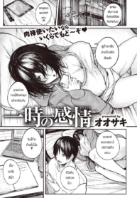 เซ็กเฟรนที่ดี [Oosaki] ittoki no kanjou