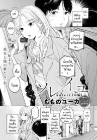 เดทบังเอิญ [Momonoyuuka] Soleil (2)