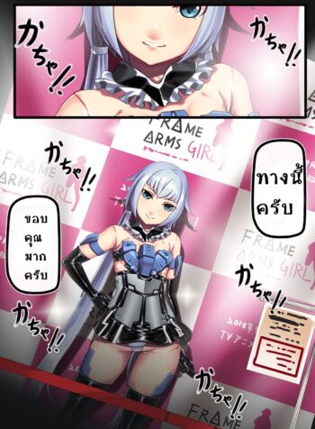 เดอะโชว์มัสโกออน [Hie Himiko] Stylet no Kigurumi Satsueikai | Stylet Costume Tournament (Frame Arms Girl)