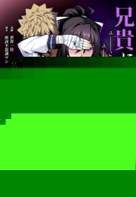 เดี๋ยวจะช่วยฝึกพี่นายให้เอง [Gahahahahahaha! (Sekai Ichii)] Aniki ni Tabetsukusareta Ore no Kanojo My Older Brother Fucked My Girlfriend Like Crazy