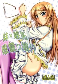 เดี๋ยวจะสอนพี่ให้เอง (C79) [Junk Box (Mutsuki)] Imouto x Shitto Meganekko (Ore no Imouto ga Konna ni Kawaii Wake ga Nai)