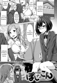 เดี๋ยวพี่สอนเอง | [212] Posi x Com – positive complex (Aimitsu Carameliser)