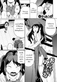 เด็กข้างบ้าน พยายามเข้า! [Inago] Oshikoke onahole (2)