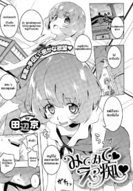 เด็กจอมลามก | [Tanabe Kyou] Mitemite Ecchi (COMIC Megastore Alpha 2015-11)