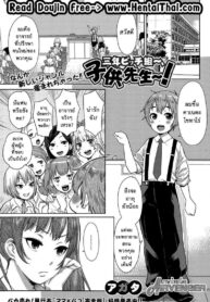 เด็กฉลาด แต่ขาดประสบการณ์ [Agata] Sannen Bitch-Gumi, Kodomo Sensei | Senior Year Sluts Get a New Kid Teacher (Ane x Pako² [Kyuukyokuban])
